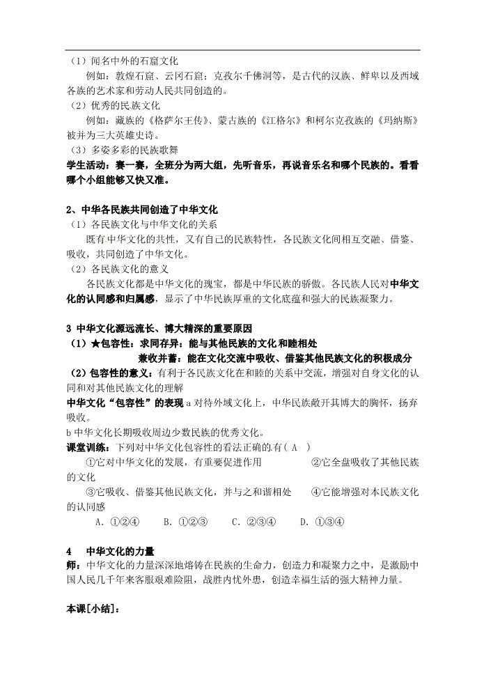 高中政治必修三第六课 我们的中华文化 博大精深的中华文化教案2 新人教版必修3第4页