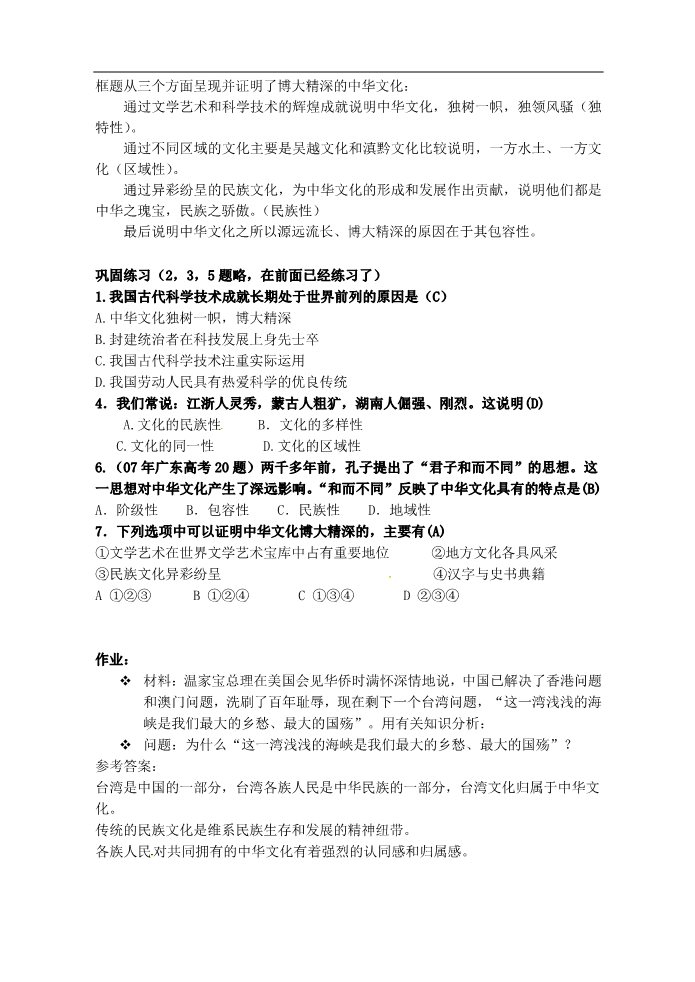 高中政治必修三第六课 我们的中华文化 博大精深的中华文化教案2 新人教版必修3第5页