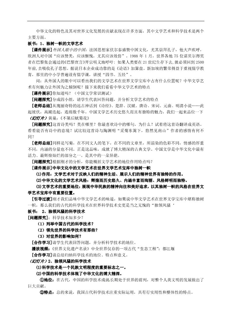 高中政治必修三第六课 我们的中华文化 博大精深的中华文化教案6 新人教版必修3第2页