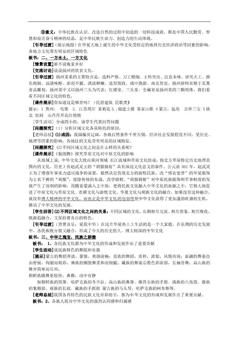高中政治必修三第六课 我们的中华文化 博大精深的中华文化教案6 新人教版必修3第3页