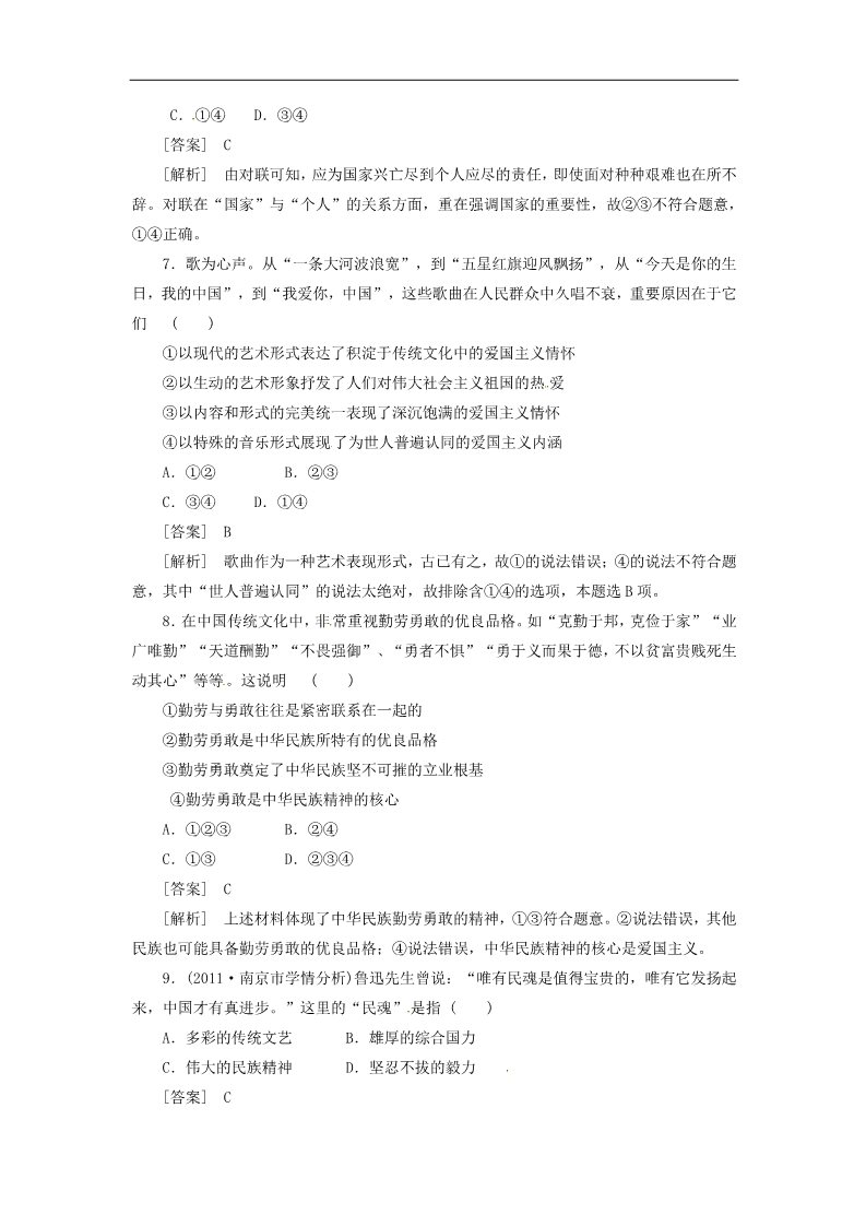 高中政治必修三3-7-1永恒的中华民族精神同步练习 新人教版必修3第3页