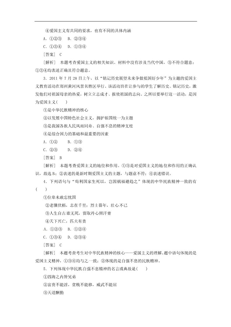 高中政治必修三3-7-1永恒的中华民族精神同步练习 新人教版必修3第5页