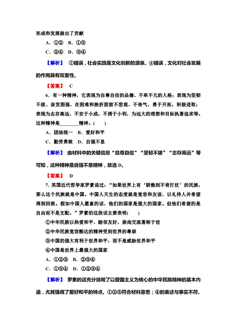 高中政治必修三第三单元 中华文化与民族精神（含解析）（人教版）必修3配套综合检测：第3页