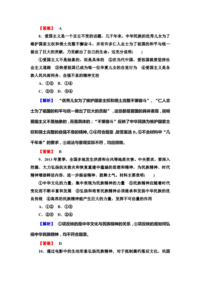 高中政治必修三第三单元 中华文化与民族精神（含解析）（人教版）必修3配套综合检测：第4页