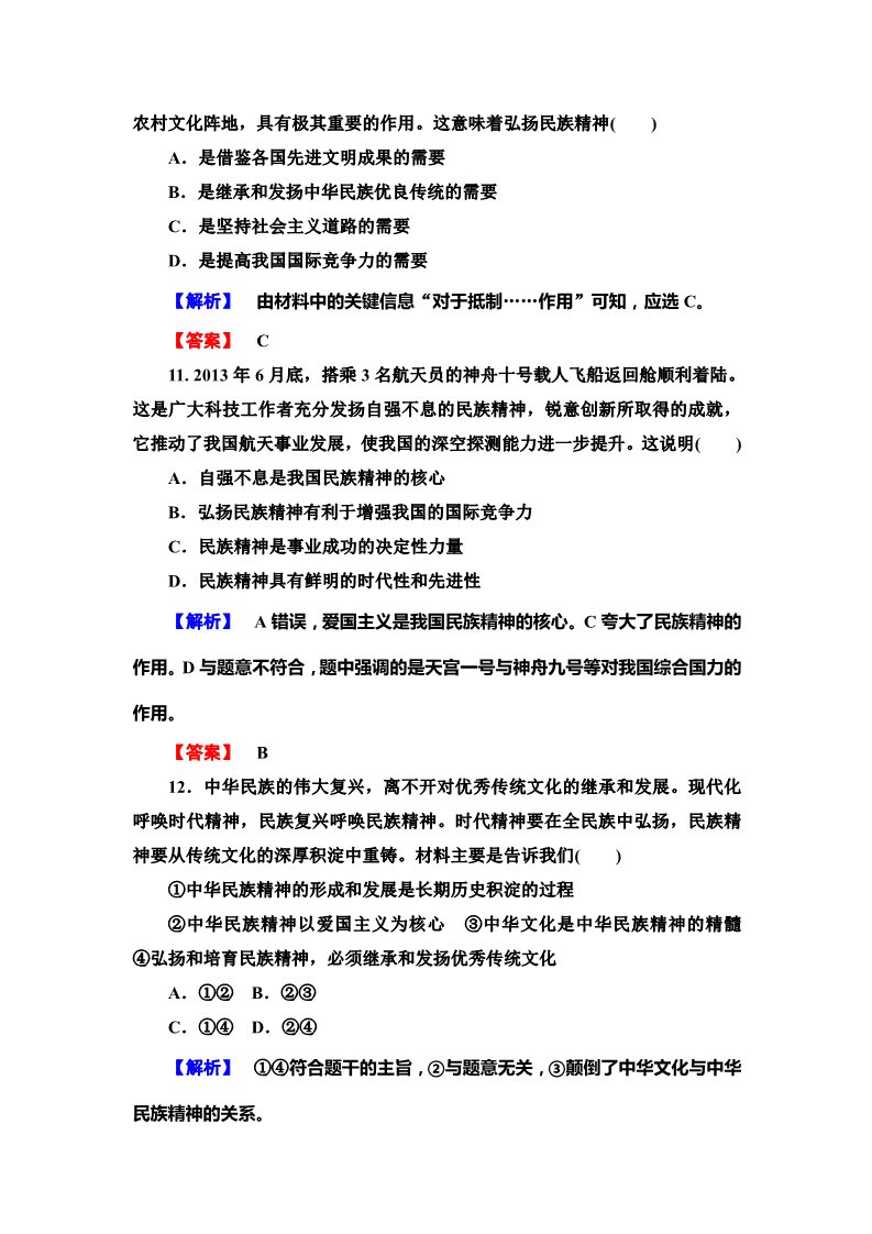 高中政治必修三第三单元 中华文化与民族精神（含解析）（人教版）必修3配套综合检测：第5页