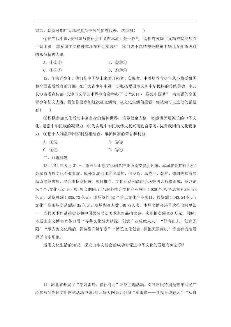 高中政治必修三第三单元 中华文化与民族精神单元综合检测 新人教版必修3第3页