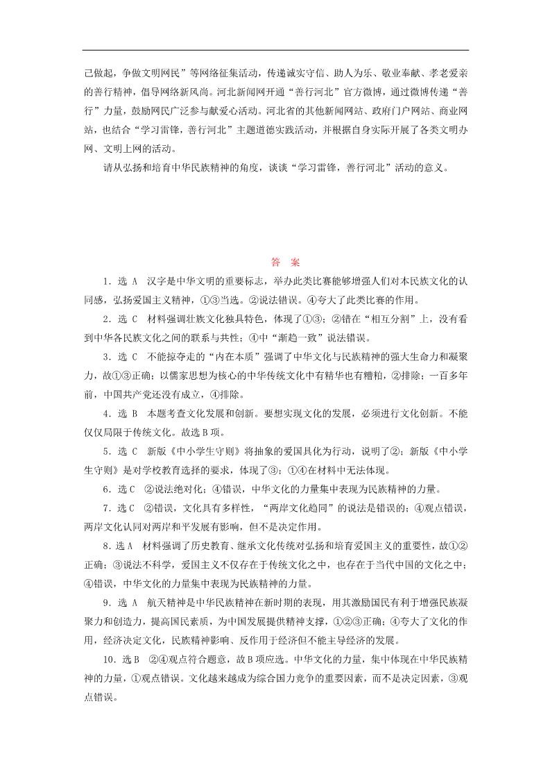 高中政治必修三第三单元 中华文化与民族精神单元综合检测 新人教版必修3第4页