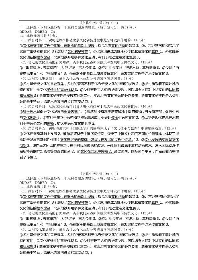 高中政治必修三《文化生活》课时练（三）答案第1页