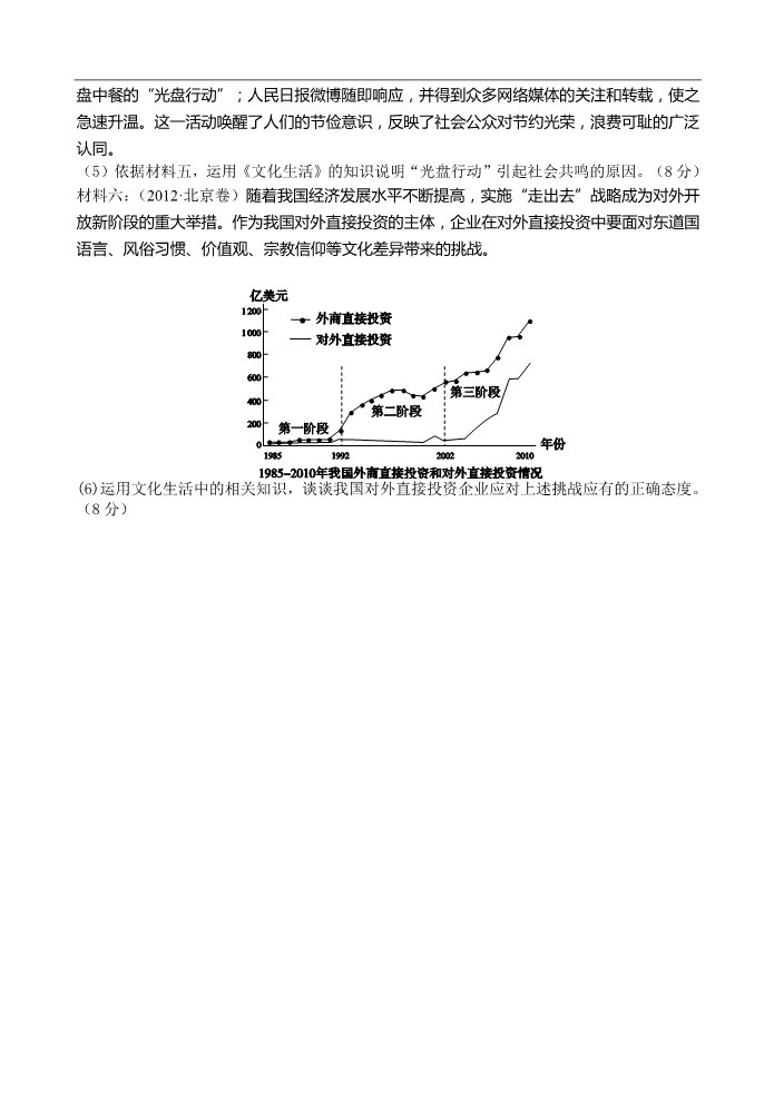 高中政治必修三《文化生活》课时练（二）第4页