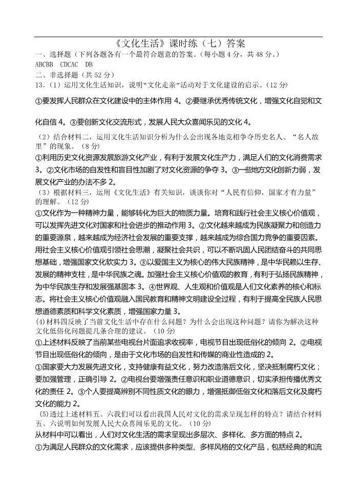 高中政治必修三《文化生活》课时练（七）答案第1页