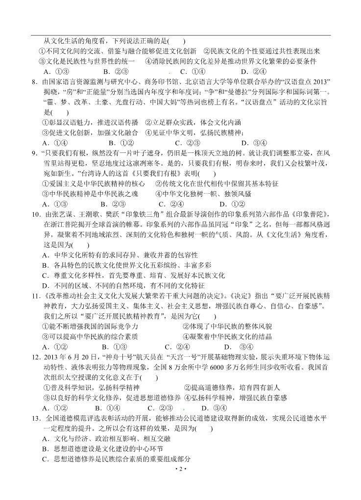 高中政治必修三福建省南安第一中学2014-2015学年高二上学期期末考试政治试题第2页