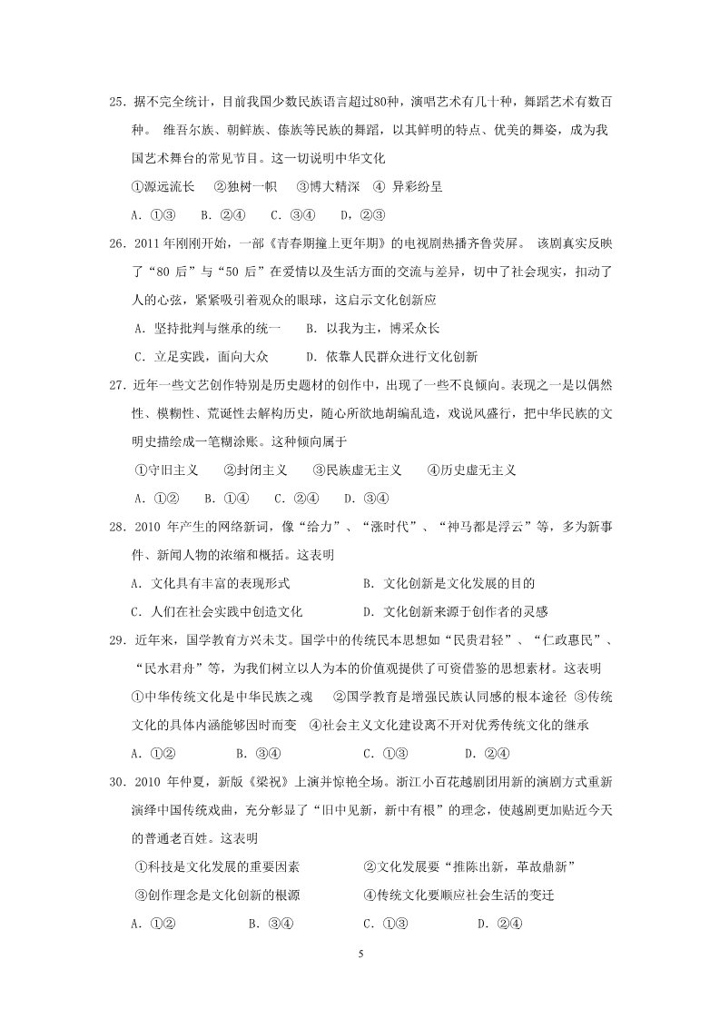 高中政治必修三广东省实验中学11-12学年高二政治上学期期末模块考试题 文 第5页