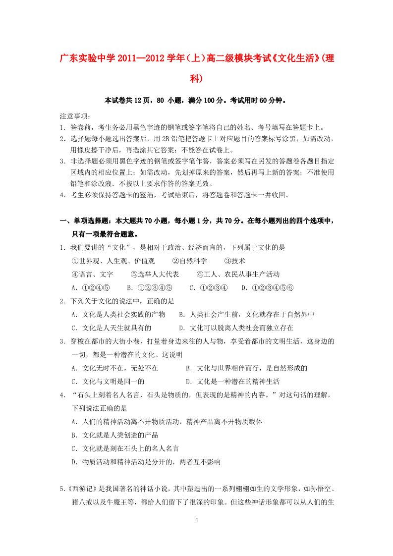 高中政治必修三广东省实验中学11-12学年高二政治上学期期末模块考试题 理 第1页