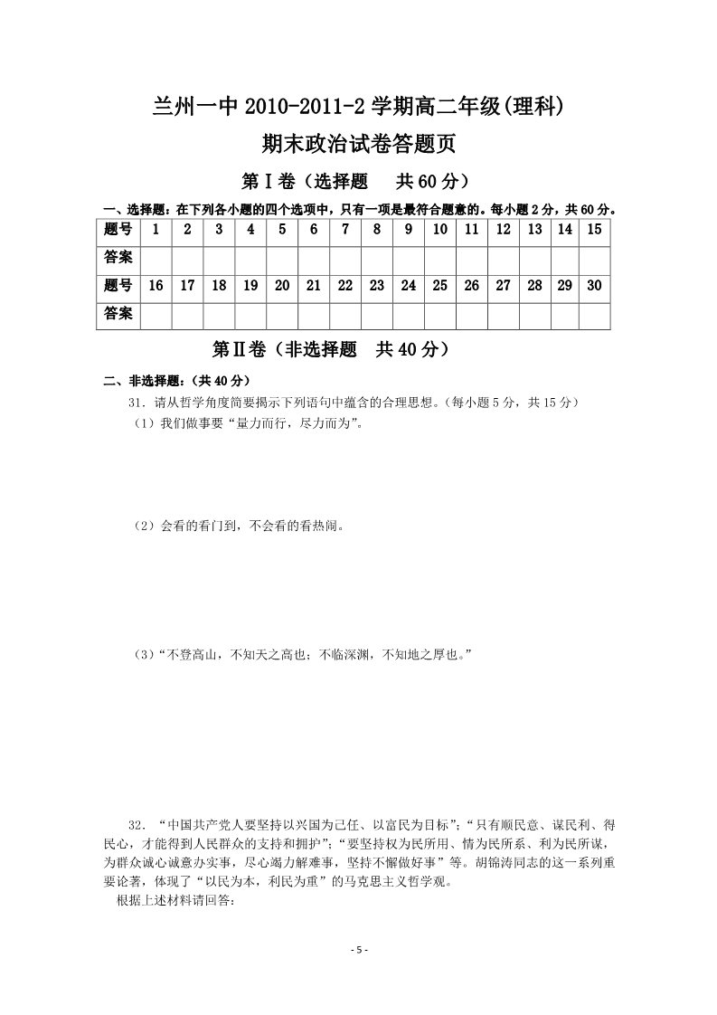 高中政治必修三甘肃省兰州一中10—11学年高二政治下学期期末考试 理 第5页