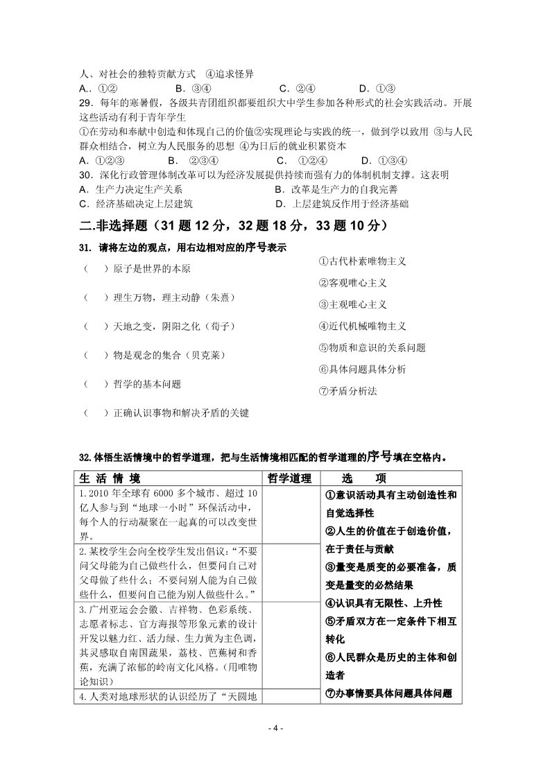 高中政治必修三浙江省杭州师范大学附属中学2010-2011学年高二政治上学期期末考试试题 理第4页