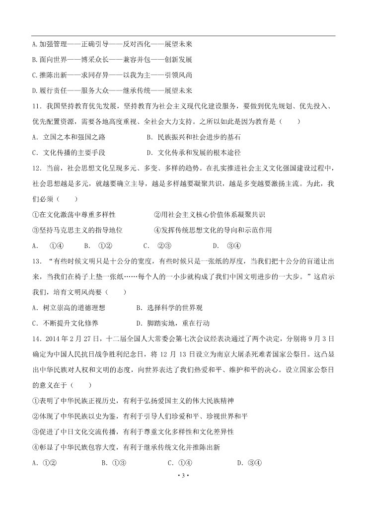 高中政治必修三黑龙江省鹤岗一中2013-2014学年高二下学期期末考试 政治第3页