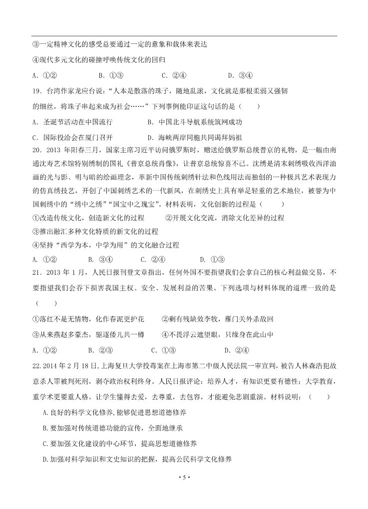 高中政治必修三黑龙江省鹤岗一中2013-2014学年高二下学期期末考试 政治第5页