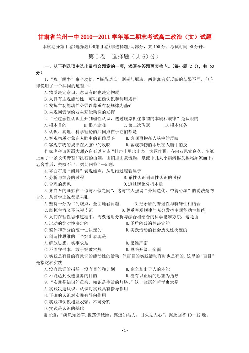 高中政治必修三甘肃省兰州一中10—11学年高二政治下学期期末考试 文 第1页