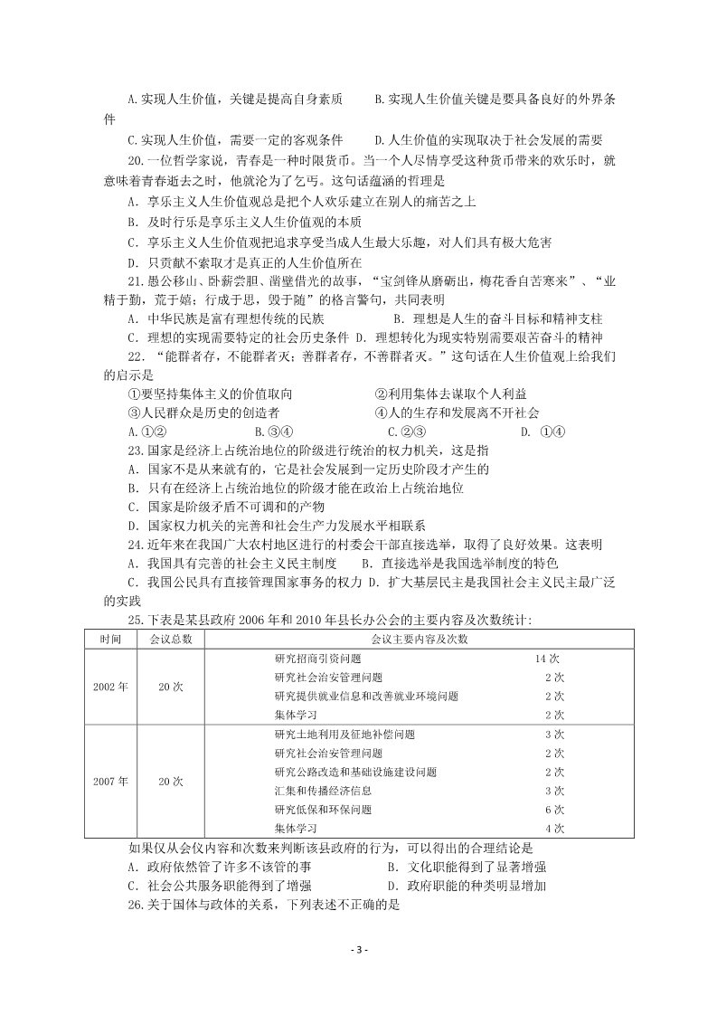 高中政治必修三甘肃省兰州一中10—11学年高二政治下学期期末考试 文 第3页