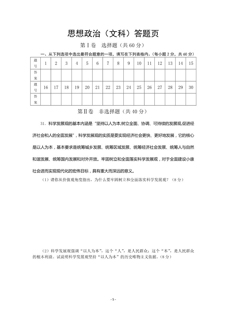 高中政治必修三甘肃省兰州一中10—11学年高二政治下学期期末考试 文 第5页