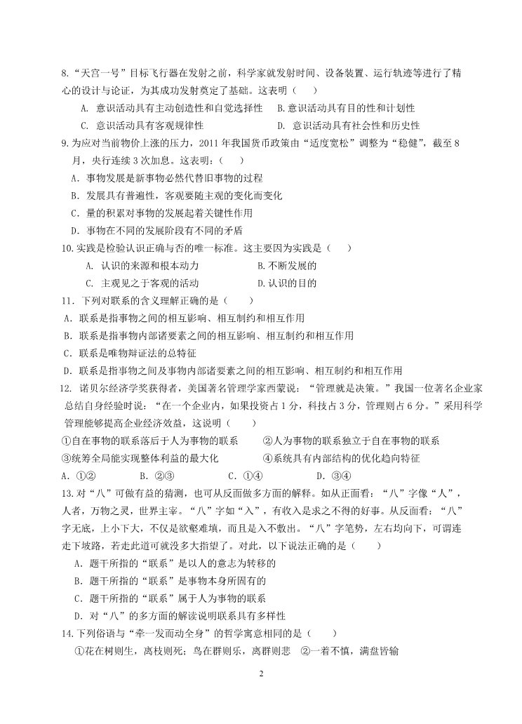 高中政治必修三浙江省平阳二中2011-2012学年高二政治上学期期末试题 理第2页