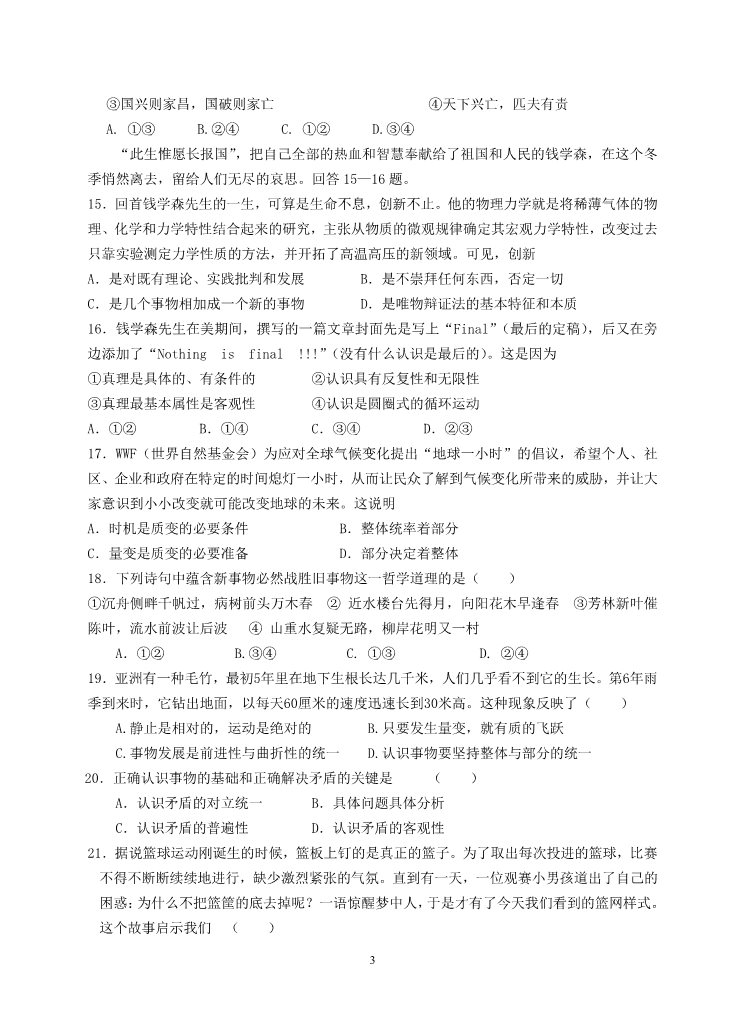 高中政治必修三浙江省平阳二中2011-2012学年高二政治上学期期末试题 理第3页