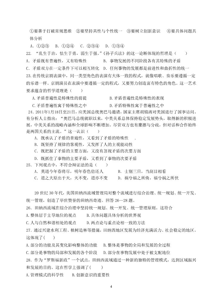 高中政治必修三浙江省平阳二中2011-2012学年高二政治上学期期末试题 理第4页