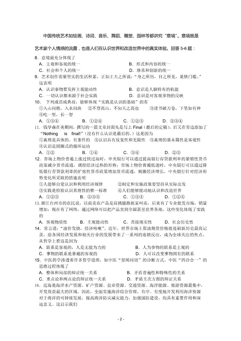 高中政治必修三浙江省杭州师范大学附属中学2010-2011学年高二政治上学期期末考试试题 文第2页