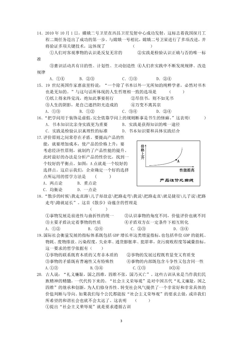 高中政治必修三江西省修水县一中2011-2012学年高二政治下学期第三次期末模拟考试试题第3页