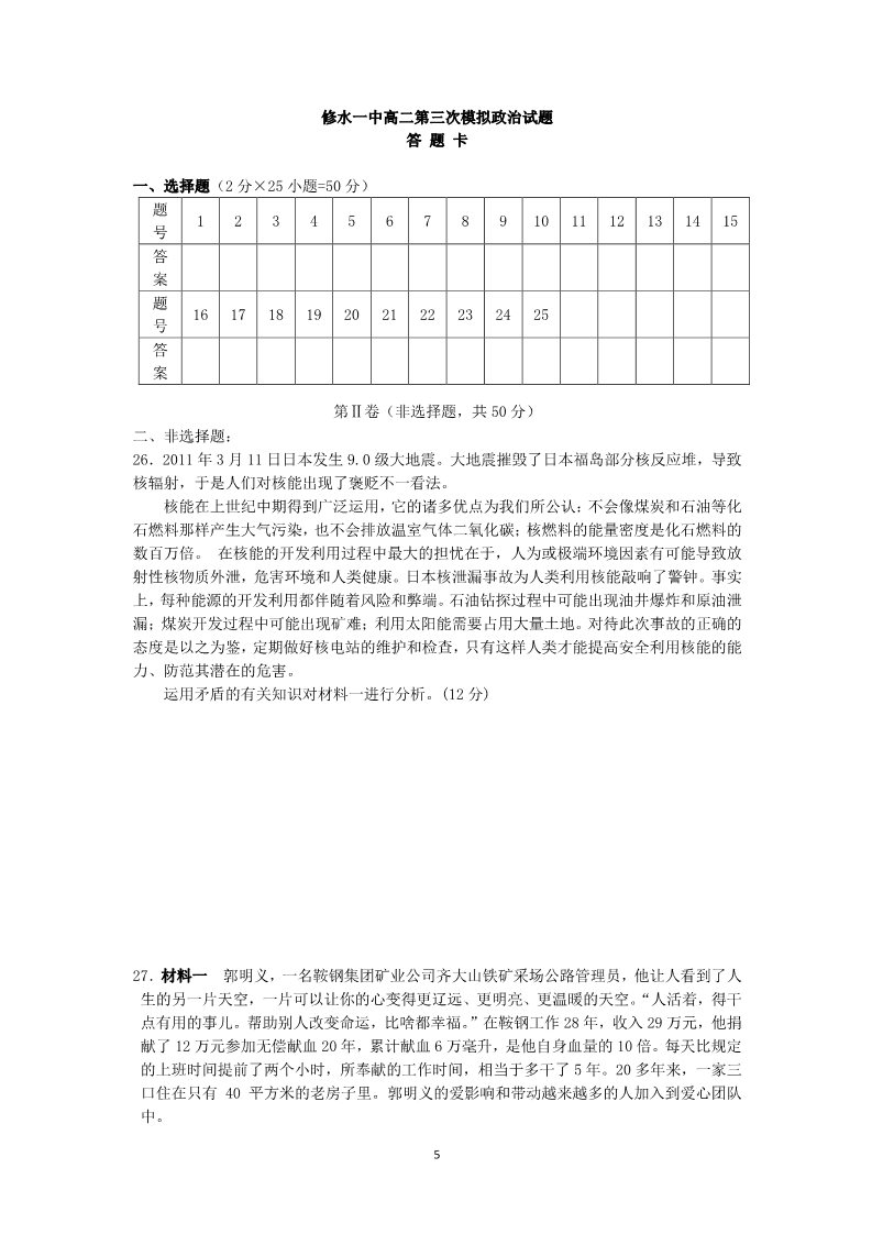 高中政治必修三江西省修水县一中2011-2012学年高二政治下学期第三次期末模拟考试试题第5页