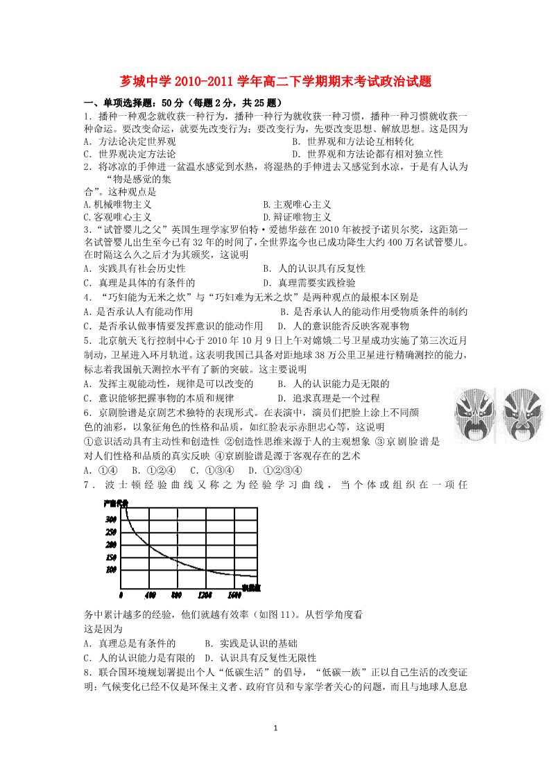 高中政治必修三福建省漳州市芗城中学2010-2011学年高二政治下学期期末考试试题第1页