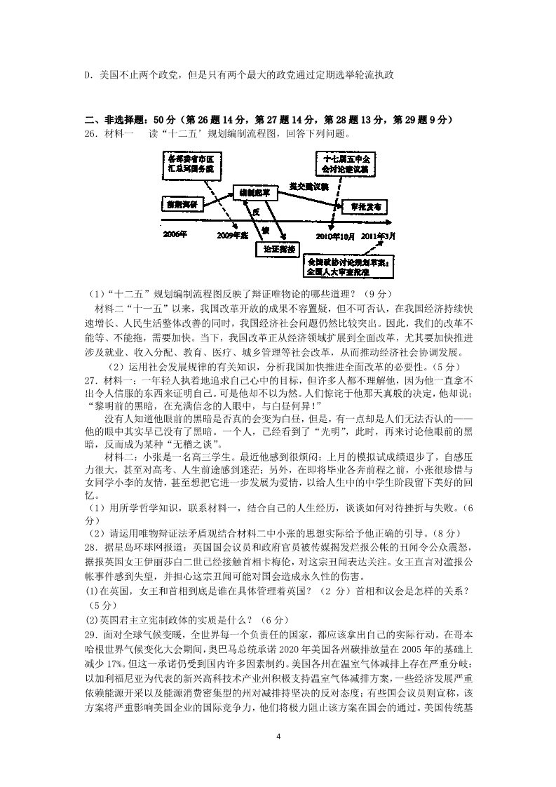 高中政治必修三福建省漳州市芗城中学2010-2011学年高二政治下学期期末考试试题第4页