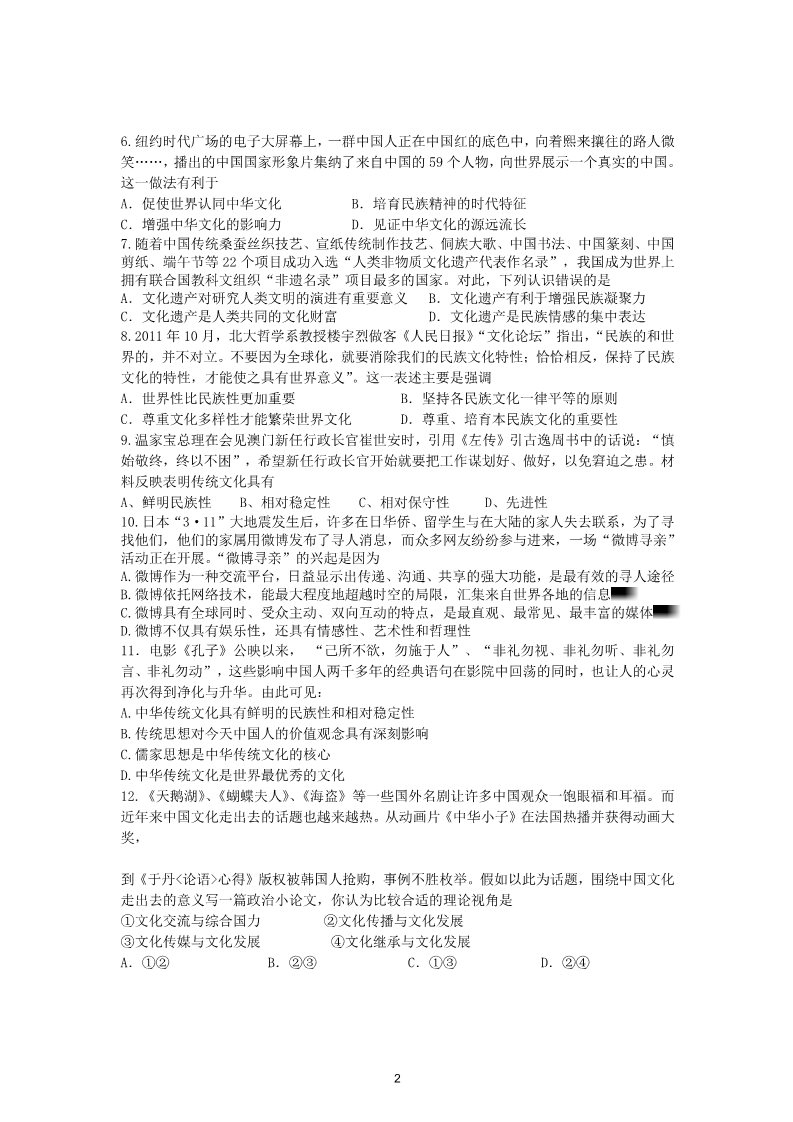 高中政治必修三山东省济南市平阴一中2011-2012学年高二政治上学期期末质量检测试题第2页