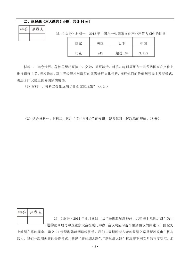 高中政治必修三四川省资阳市2014-2015学年高二上学期学期期末质量检测政治试题第5页