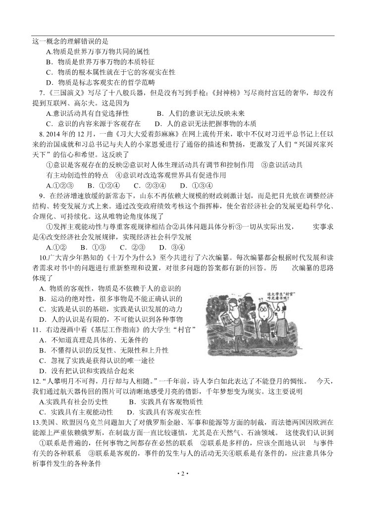 高中政治必修三山东省德州市2014-2015学年高二上学期2月期末统考政治试题第2页