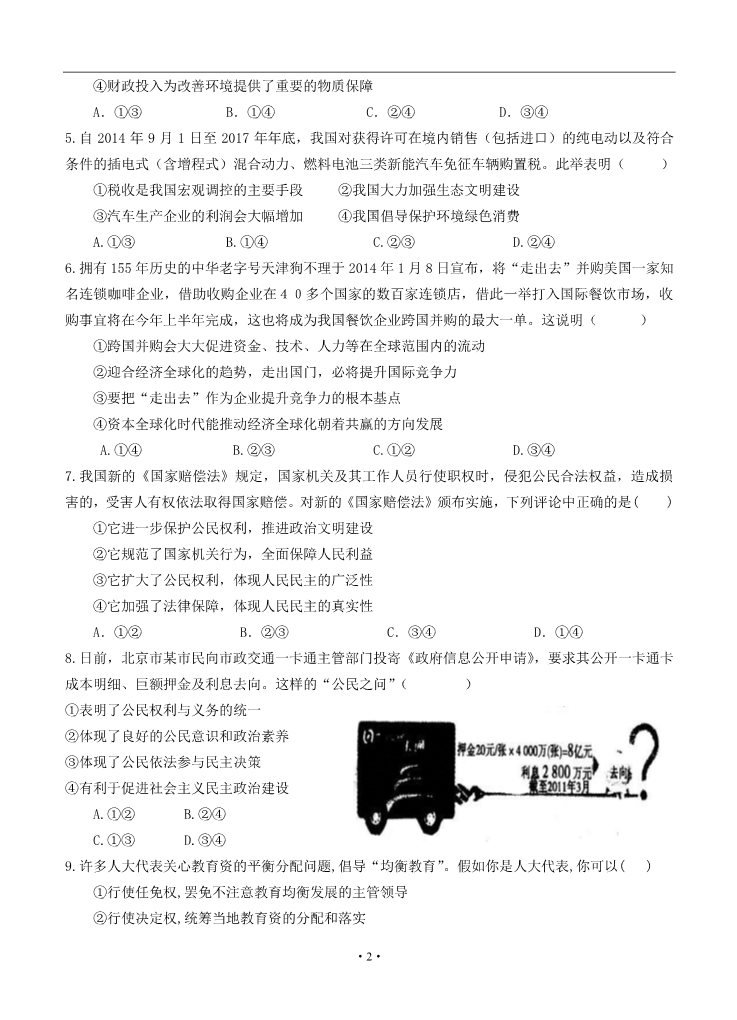 高中政治必修三黑龙江省绥化市三校2014-2015学年度高二上学期期末联考 政治试题 第2页