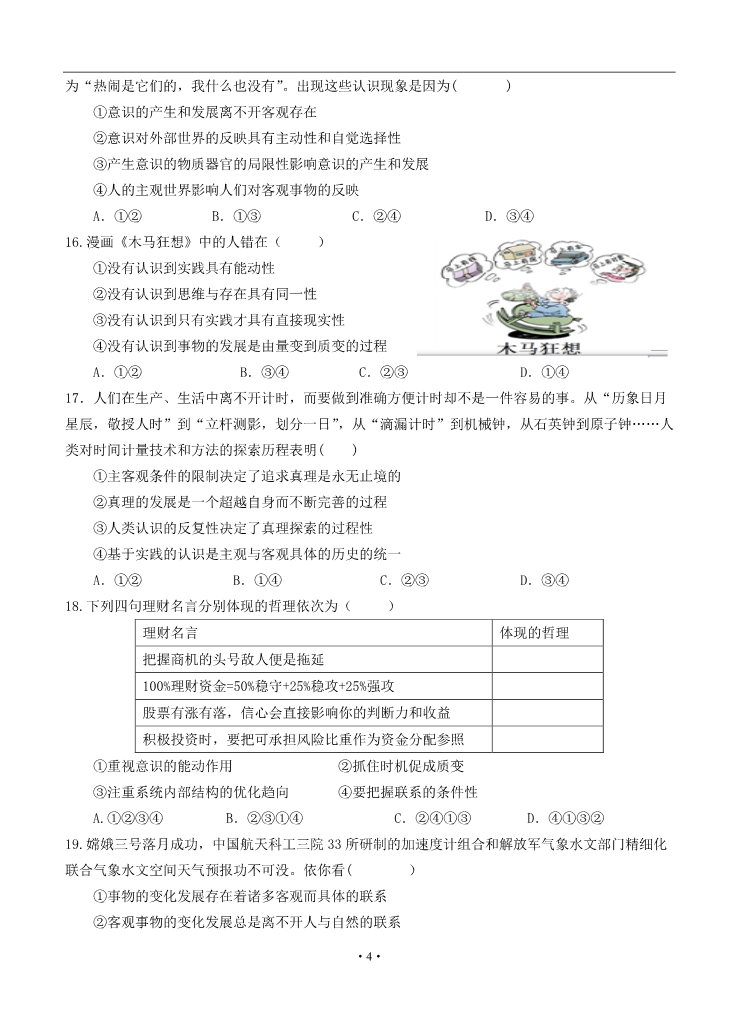 高中政治必修三黑龙江省绥化市三校2014-2015学年度高二上学期期末联考 政治试题 第4页