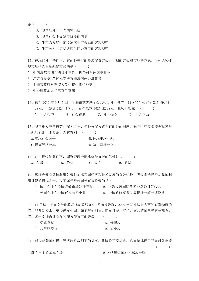 高中政治必修三上海理工大学附属中学2011-2012学年高二政治下学期期末考试试题 第3页