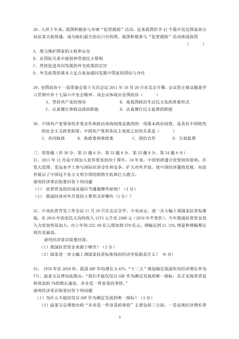 高中政治必修三上海理工大学附属中学2011-2012学年高二政治下学期期末考试试题 第5页