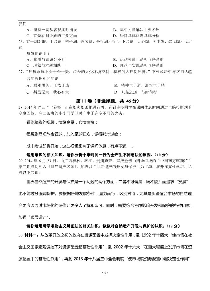 高中政治必修三广西桂林市2013-2014学年高二下学期期末质量检测政治试题第5页