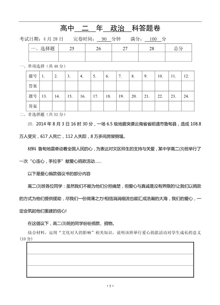 高中政治必修三福建省福州市八县2014-2015学年高二下学期联考试题（政治）第5页