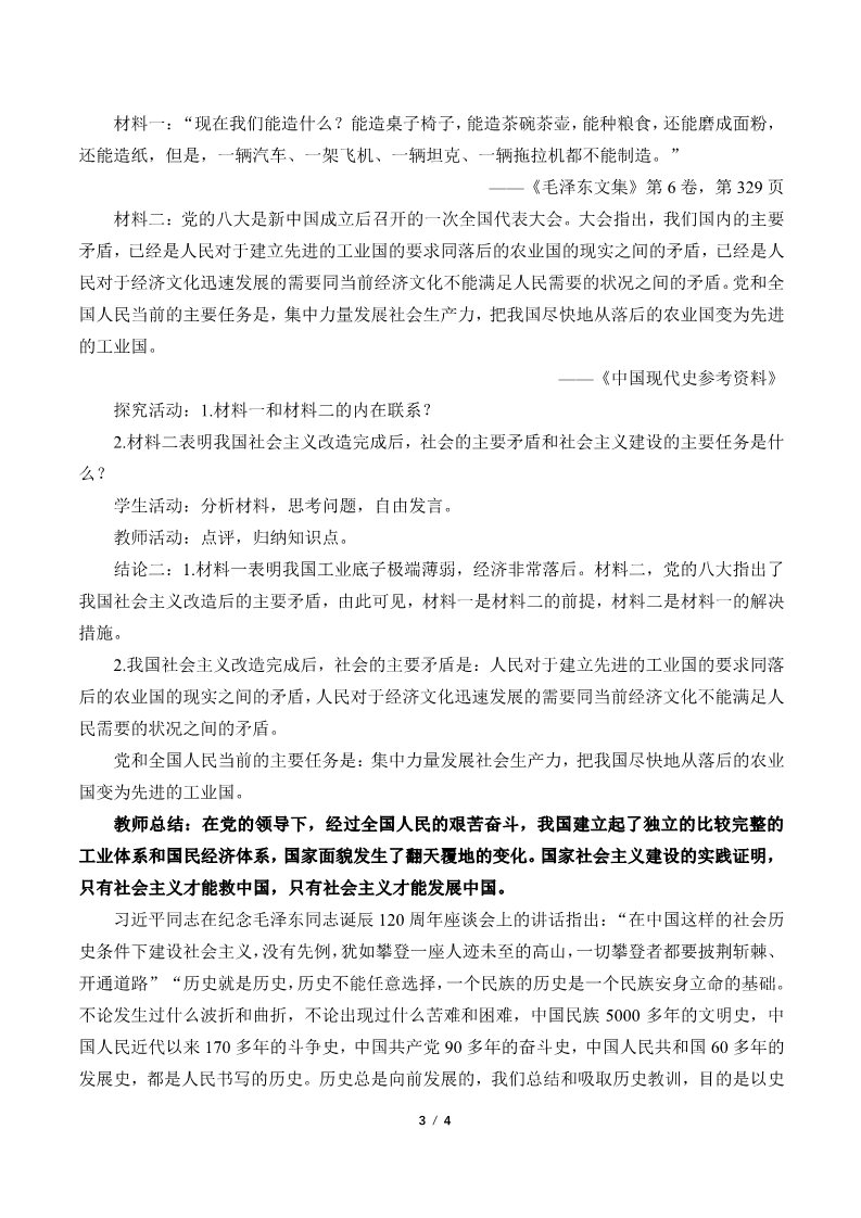 高中政治新版必修一(教案)社会主义制度在中国的确立第3页