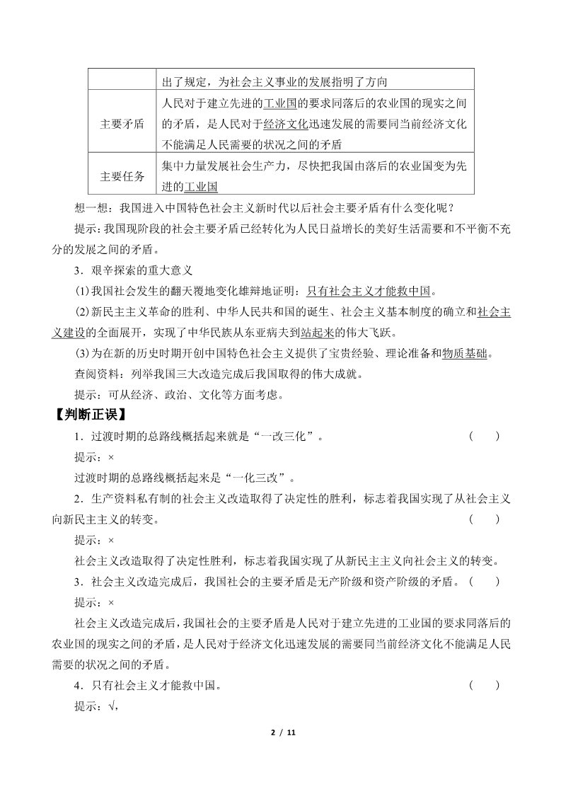 高中政治新版必修一(学案)社会主义制度在中国的确立第2页