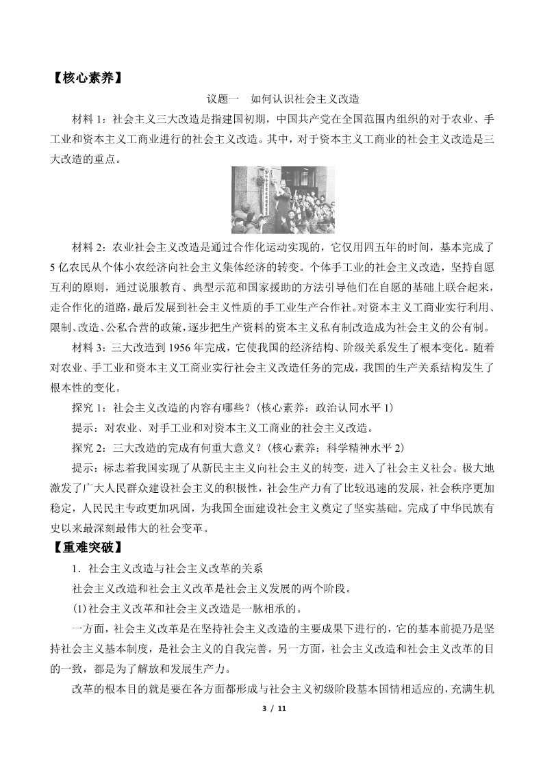 高中政治新版必修一(学案)社会主义制度在中国的确立第3页