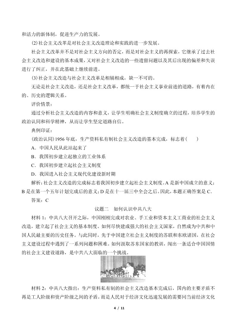 高中政治新版必修一(学案)社会主义制度在中国的确立第4页