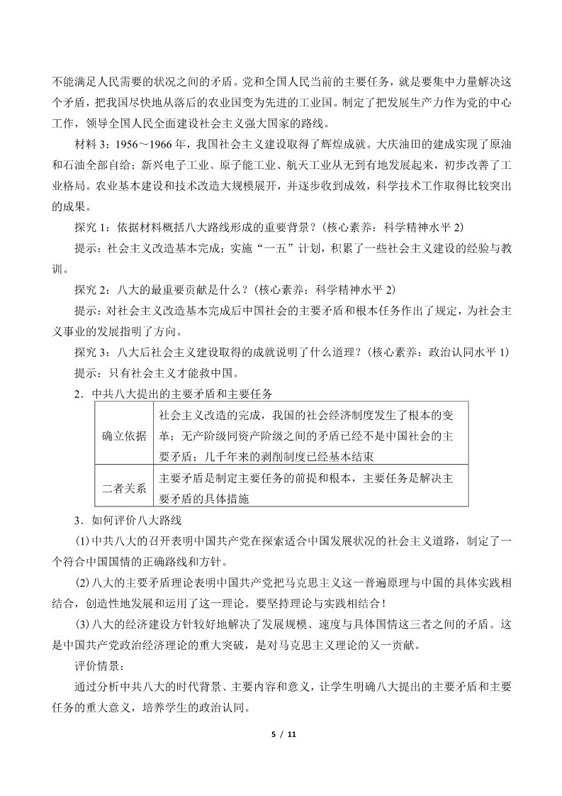 高中政治新版必修一(学案)社会主义制度在中国的确立第5页