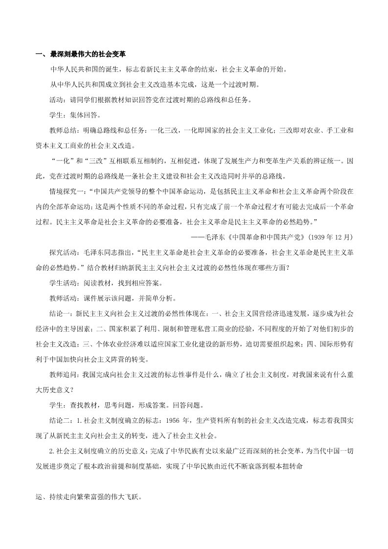 高中政治新版必修一2.2 社会主义制度在中国的确立教学设计第2页