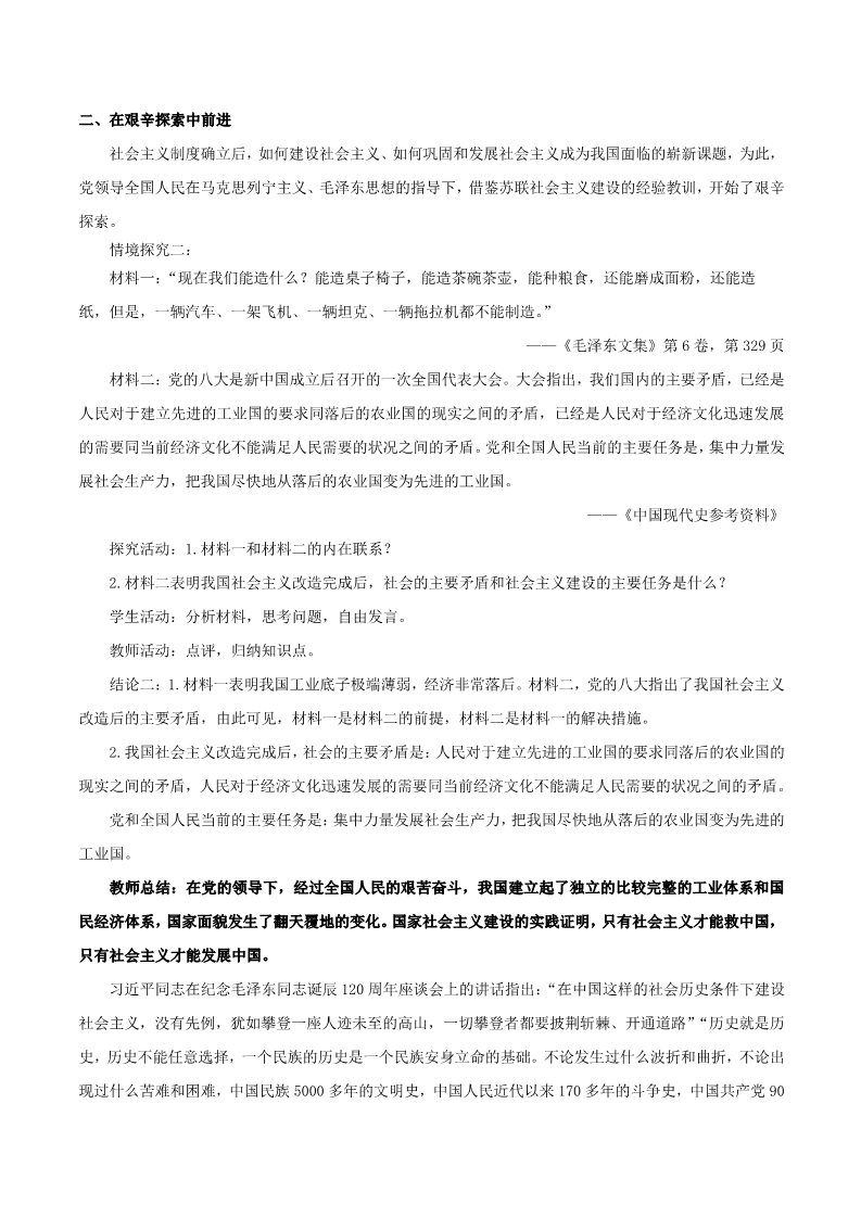 高中政治新版必修一2.2 社会主义制度在中国的确立教学设计第3页