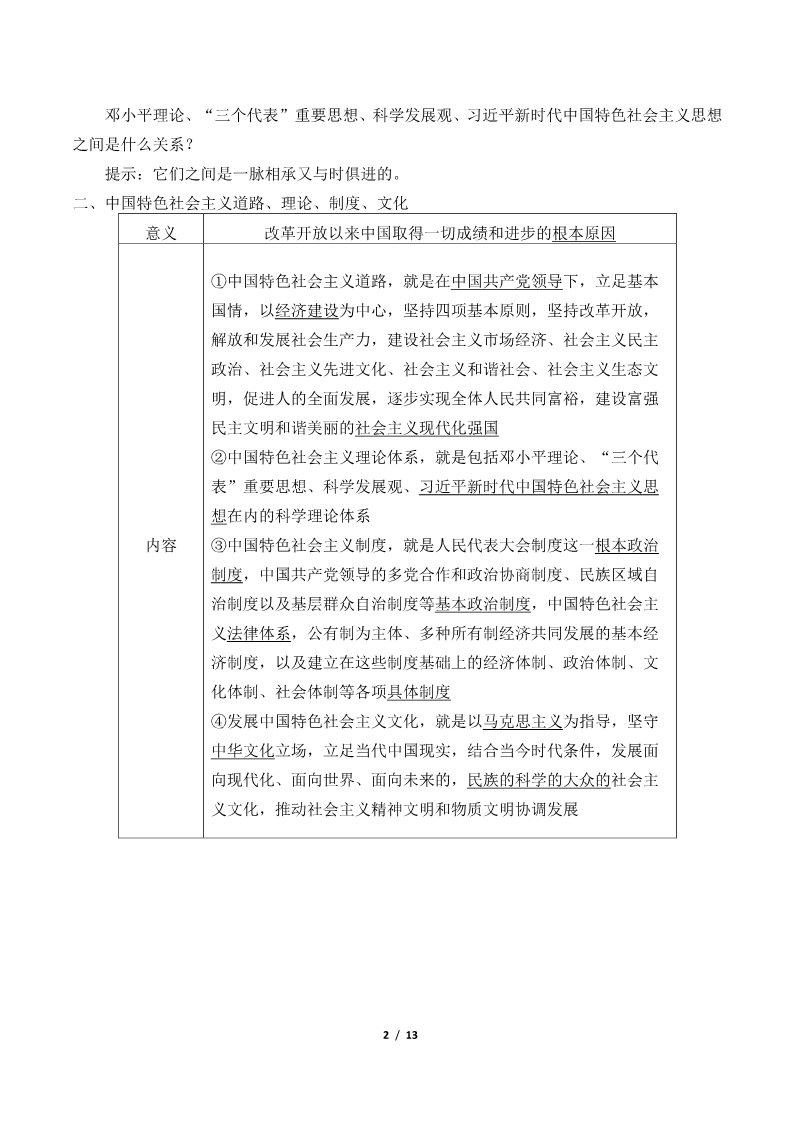 高中政治新版必修一(学案)中国特色社会主义的创立、发展和完善第2页