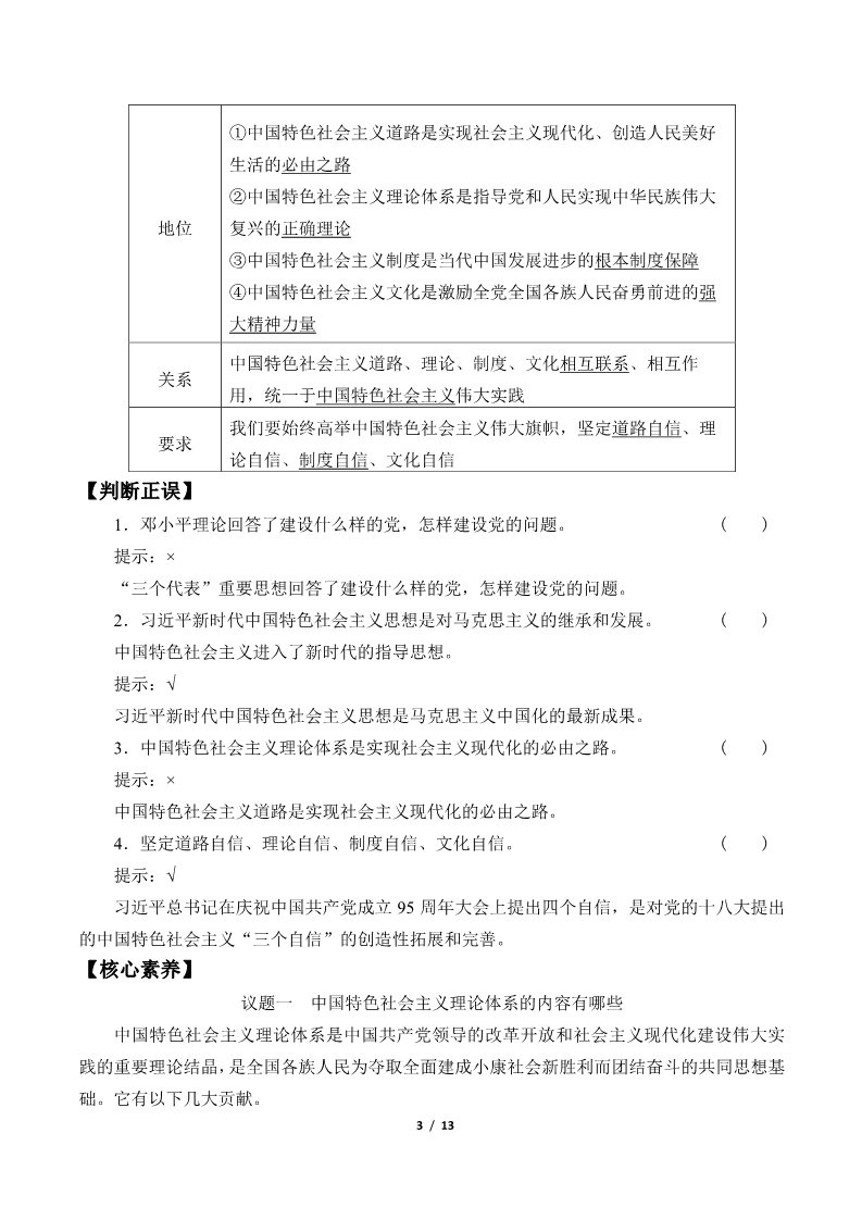 高中政治新版必修一(学案)中国特色社会主义的创立、发展和完善第3页